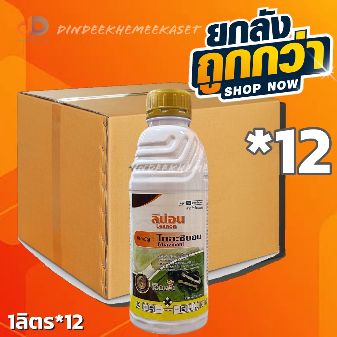 (ยกลัง 12 ขวด) ลีน่อน - ไดอะซินอน 60% w/v EC ตรานกยูงทอง ขนาด 1ลิตร #การออกฤทธิ์: ดูดซึม ทางสัมผัส กินตาย