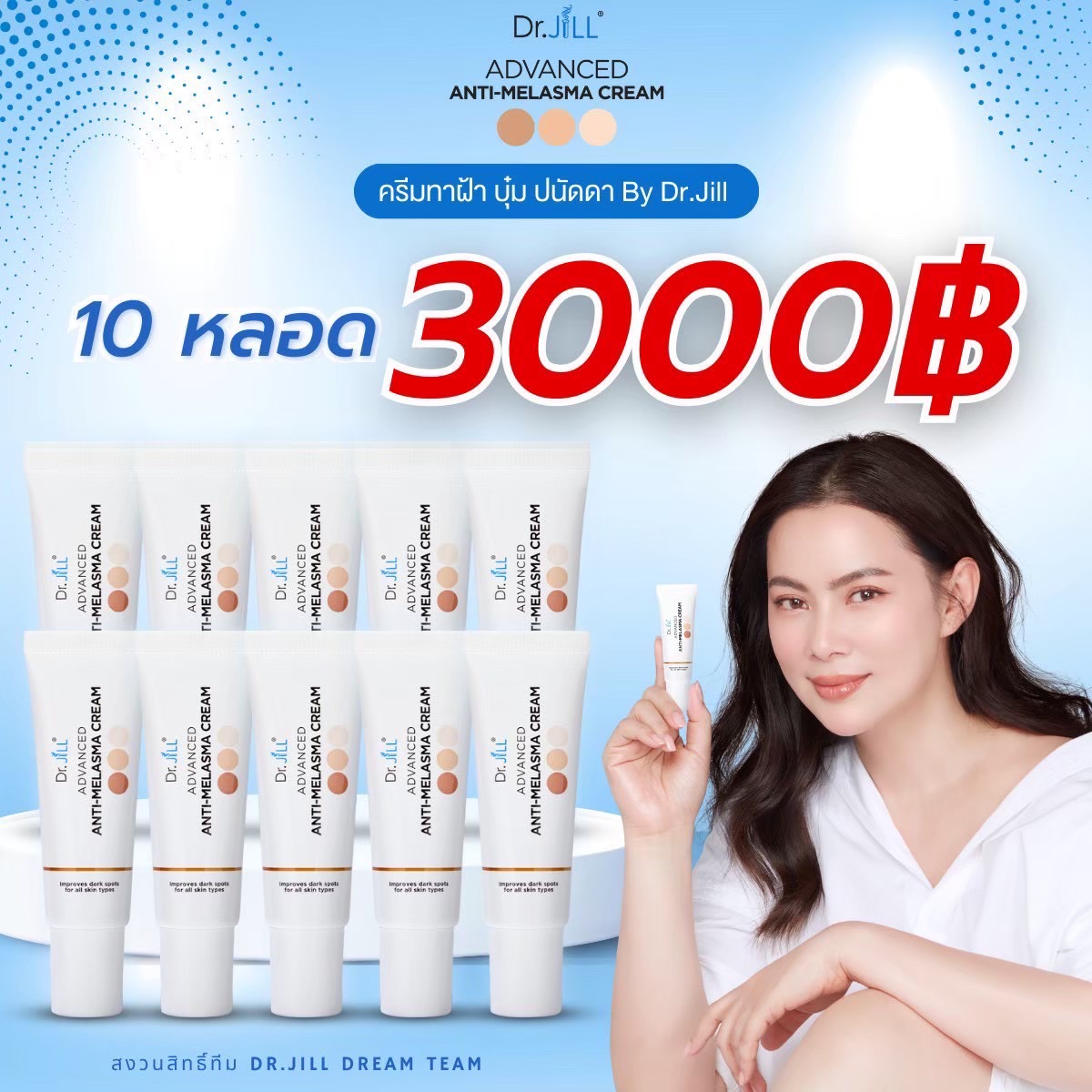 Dr.JiLL Melasma 10 หลอด
