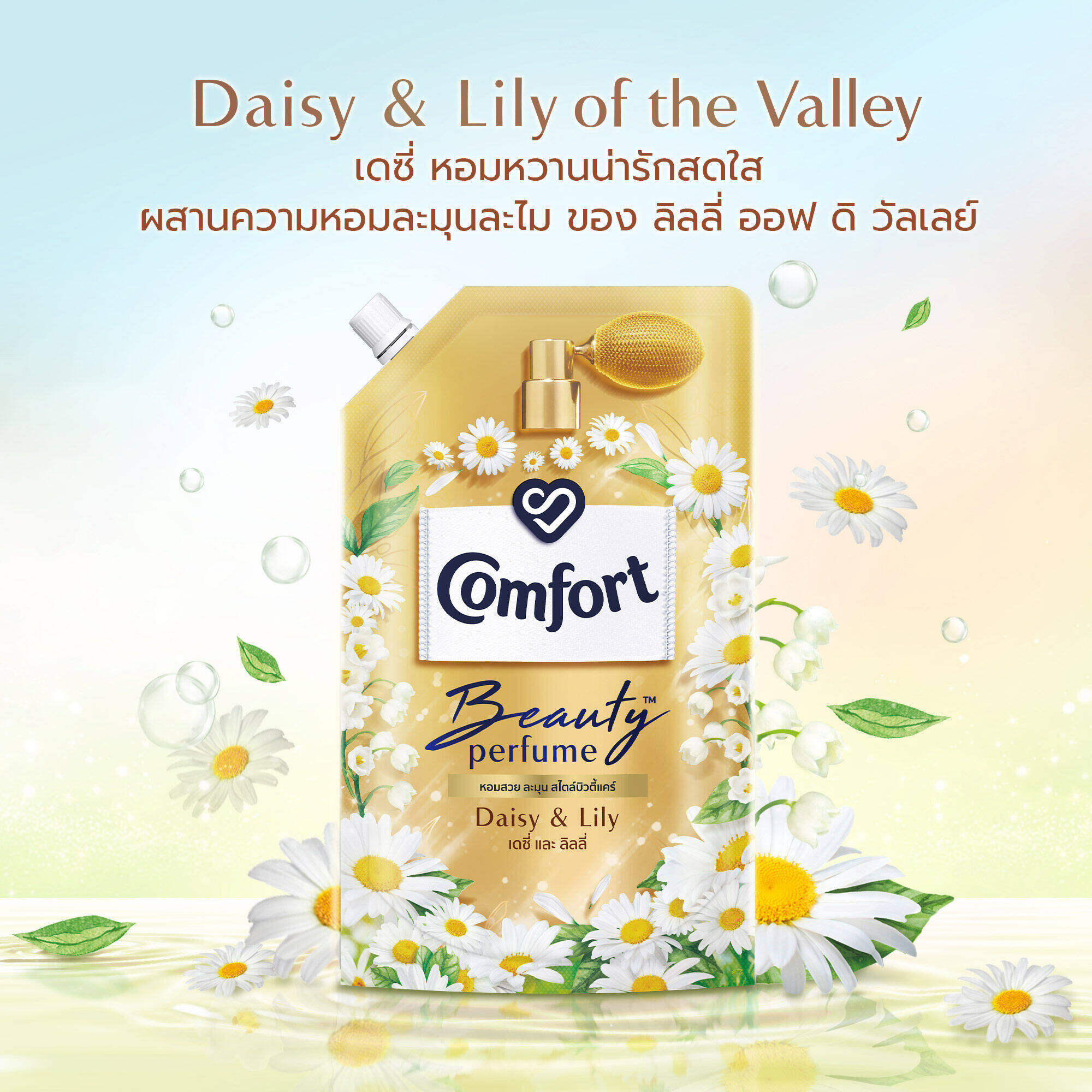 8851932449632 คอมฟอร์ท บิวตี้เพอร์ฟูมเดซี่ บูสท์ 475มล.