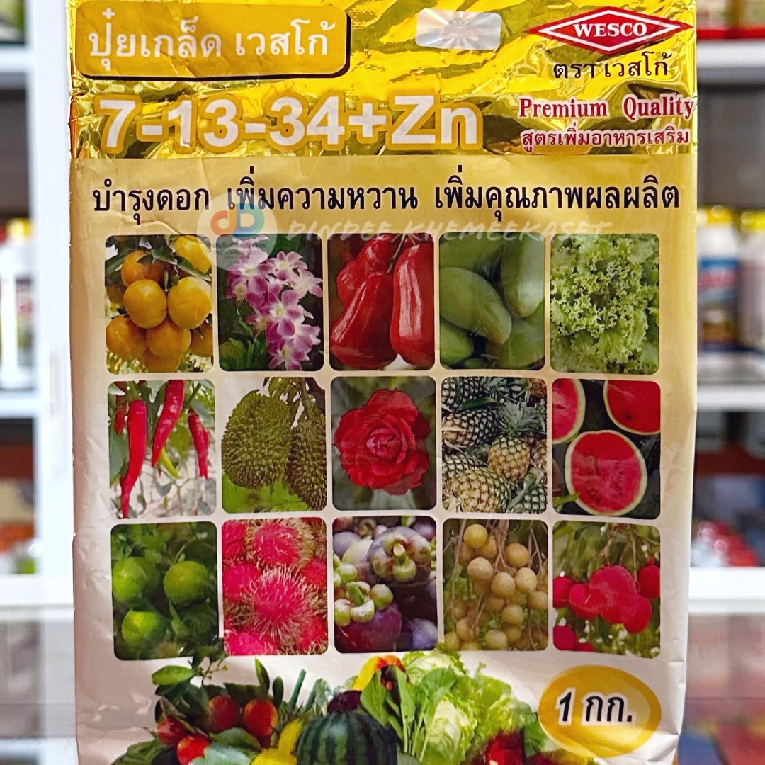 (ยกลัง25กิโล) ปุ๋ยเกล็ด สูตร 7-13-34 +Zn เวสโก้ (เพิ่มซิงค์หรือสังกะสี 2.5%) สูตรเพิ่มความหวาน เพิ่มคุณภาพผล บรรจุ 1 กิโ