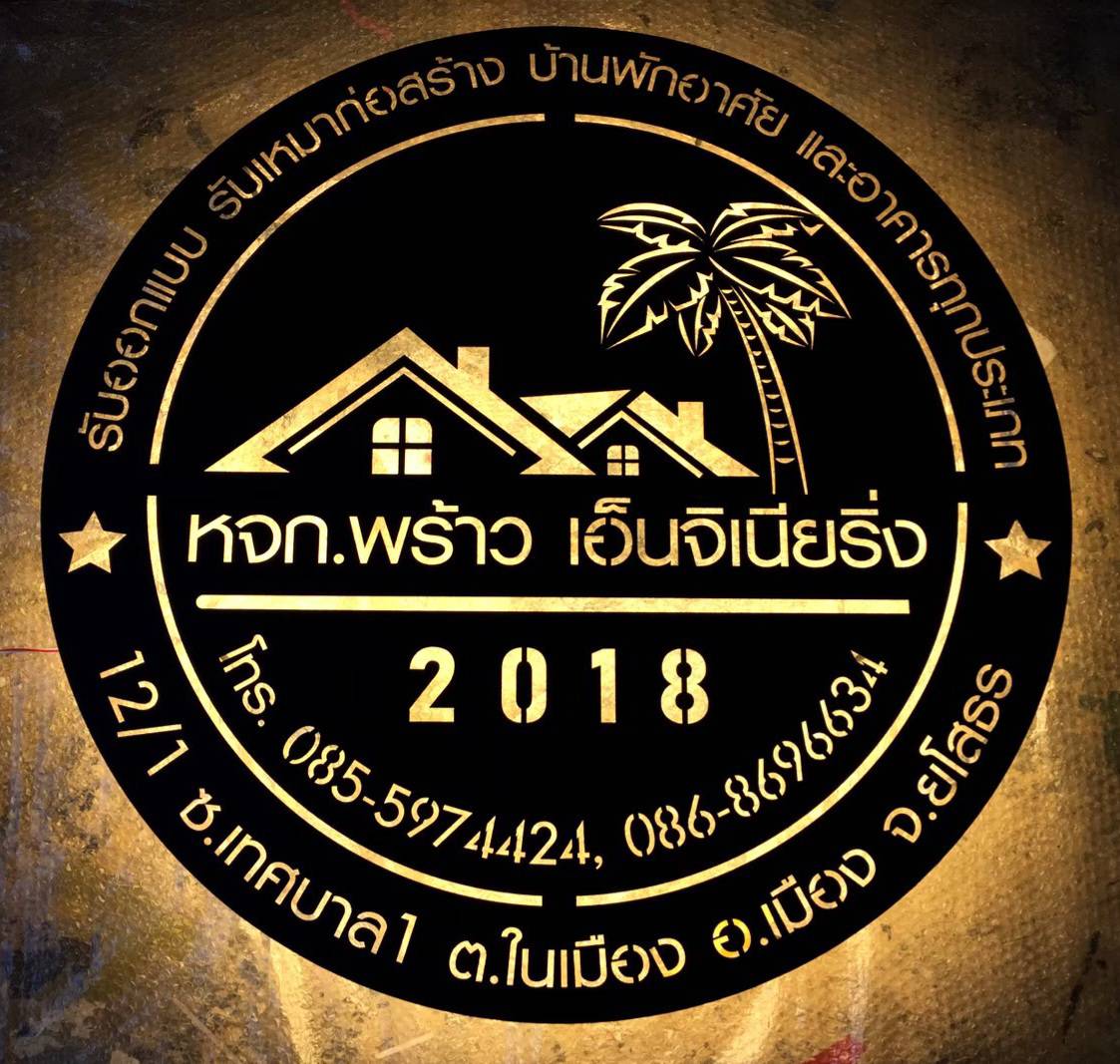 #ป้ายโลโก้ซิงค์ไฟออกหลัง