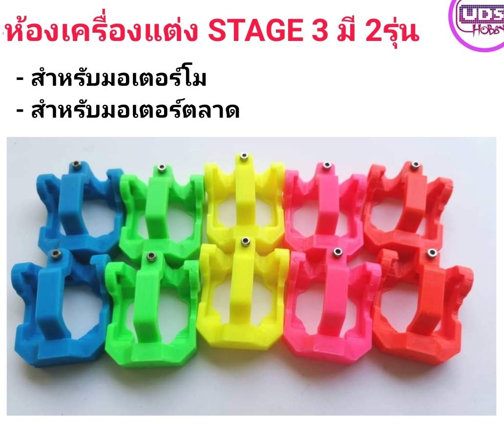 ของแต่งรถกระป๋อง ห้องเครื่องแต่ง STAGE 3 - มอเตอร์โม และ มอเตอร์ตลาด สุ่มสี จะต่างกันตรง ความสูงต่ำ ของลูกปืนล้อ