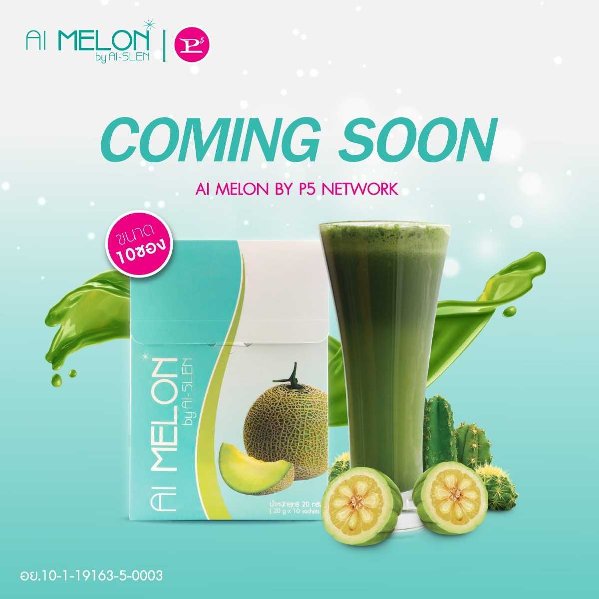 ผลิตภัณฑ์เสริมอาหารดีท็อกซ์ AI MELON By AI-SLEN ( เอไอ เมลอน บาย เอไอ-สเลน ) 1 กล่อง