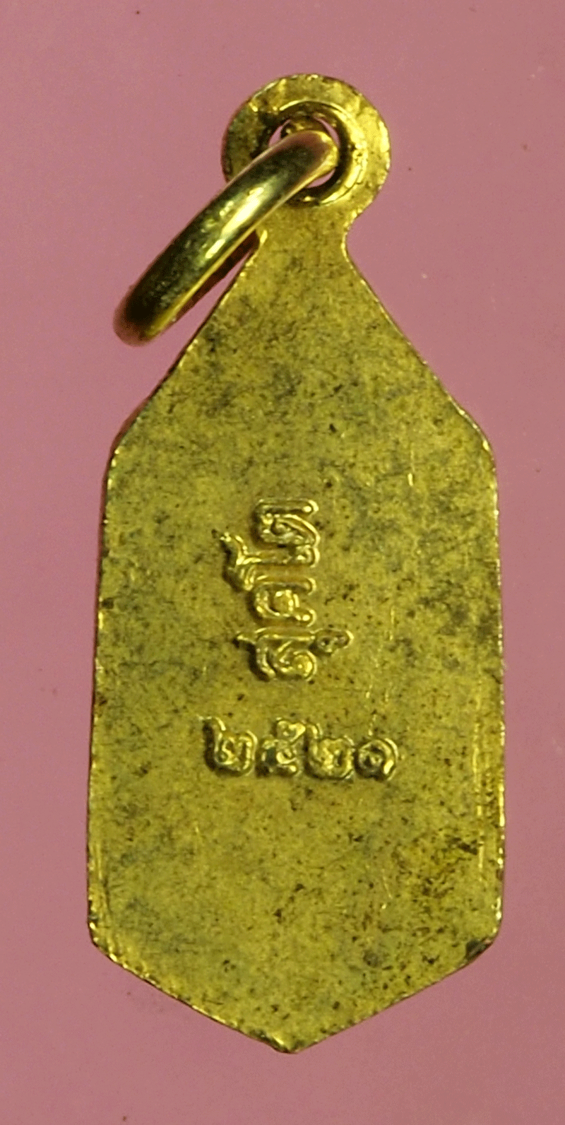 B2947 เหรียญสุขคโต วัดอ่างทอง ปี 2521 สมุทรสาคร กระหลั่ยทอง 79