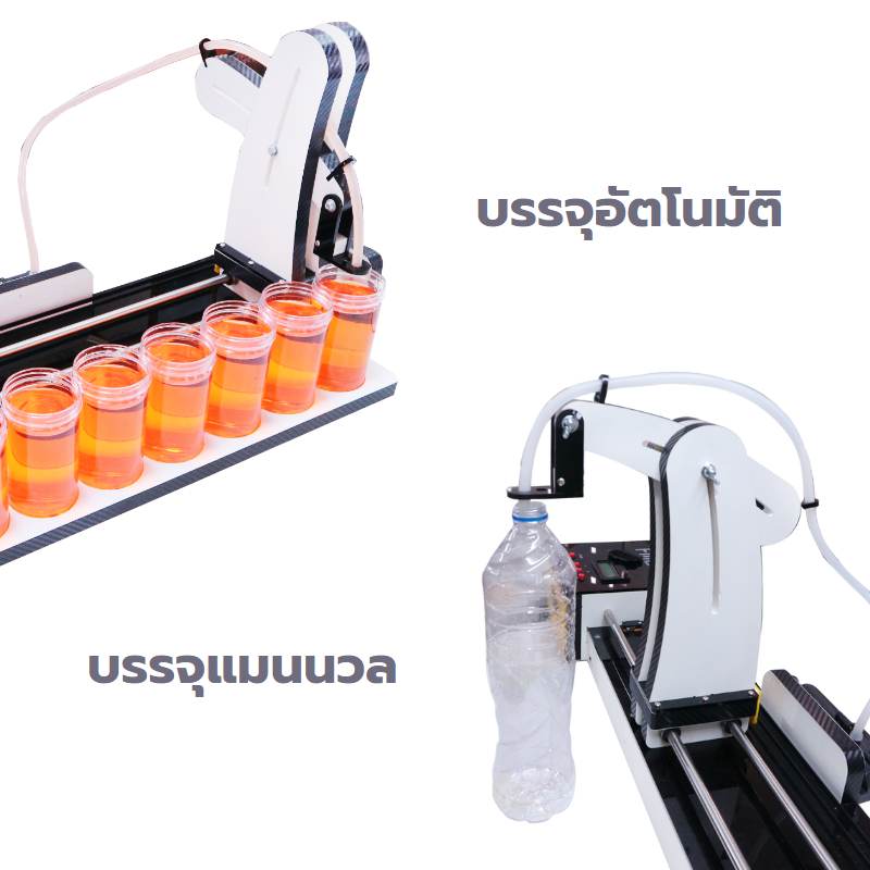 เครื่องบรรจุน้ำอัตโนมัติ