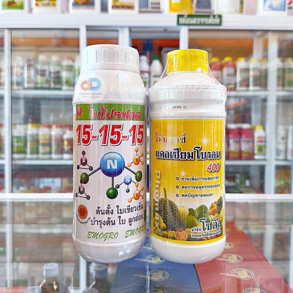 (ชุด2ขวด) ปุ๋ยน้ำ ไนโปรฟอส 15-15-15 ขนาด 1 ลิตร บำรุงทุกส่วนของพืชได้ดี +โฟแมกซ์ แคลเซียมโบรอน 400 (Phomax CaB 400) 1 ลิ