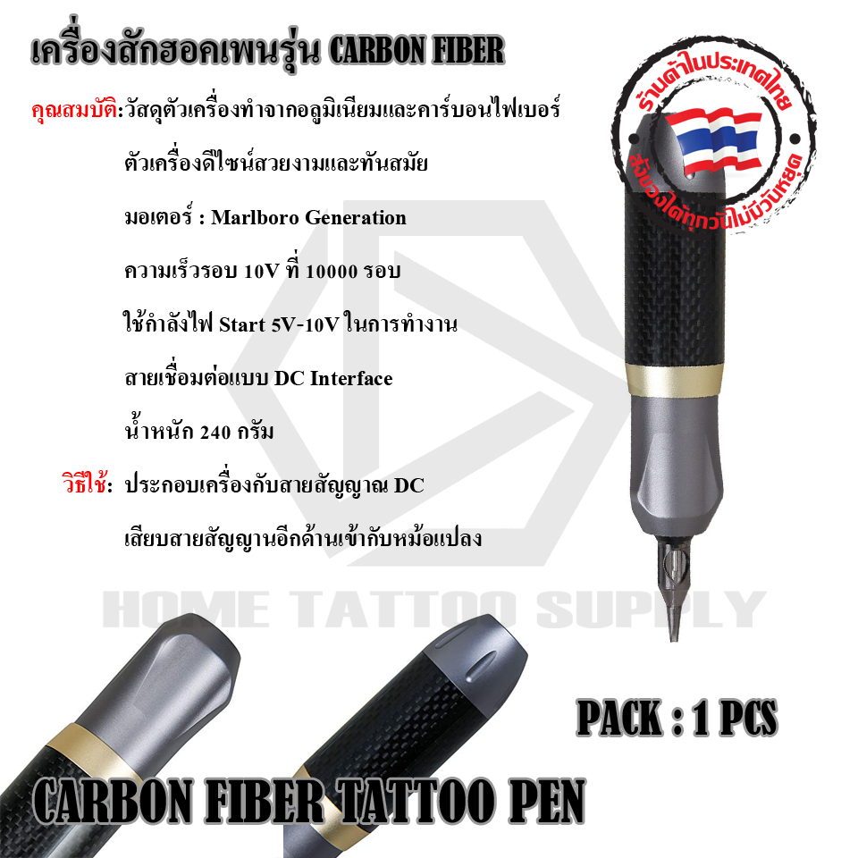 ้เครื่องสักฮอคเพน CARBON FIBER TATTOO MACHINE PEN