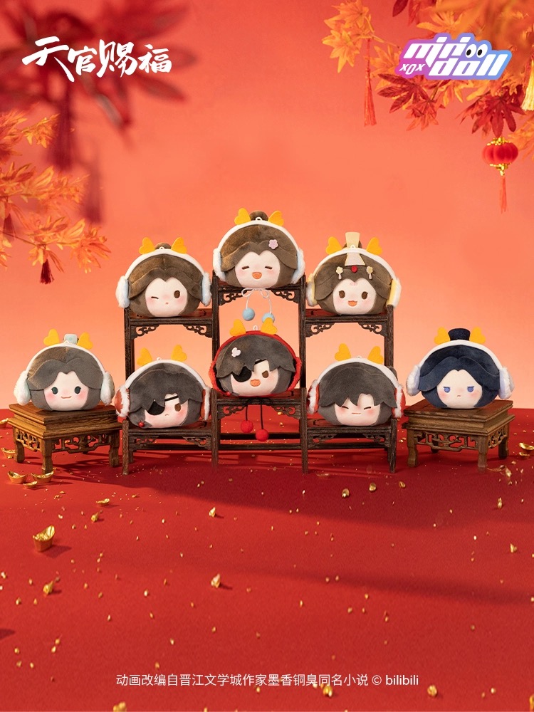 Blind box minidoll天官赐福动画龙贺 新禧系列正版授权龙年毛绒团子挂件盲盒