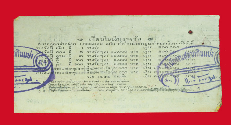 ก37 ล็อตเตอรี่ปี 2499