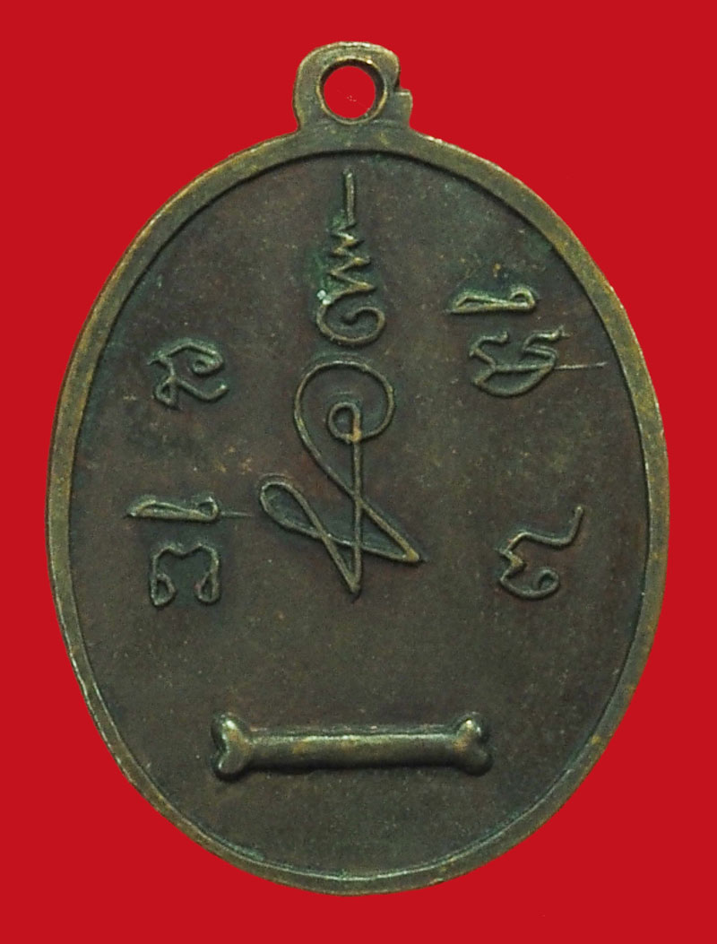 A5162 เหรียญพระครูพร้อม วัดรวก นนทบุรี เนื้อทองแดง 41