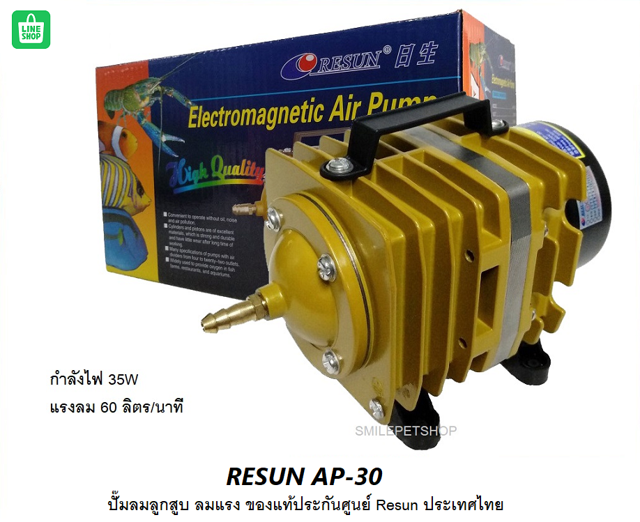 RESUN AP-30 (ปั๊มลมลูกสูบ 60 L/min ลมแรง ของแท้ประกันศูนย์ Resun ประเทศไทย)