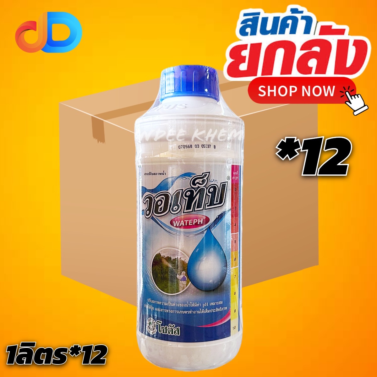 (ยกลัง12ขวด) วอเท็บ โซตัส ขนาด 1 ลิตร สารปรับสภาพน้ำ ลดความเป็นด่าง เพื่อพีเอช (pH) ที่เหมาะสม
