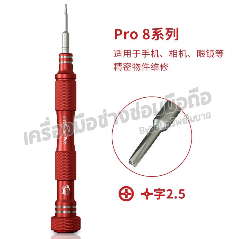 ไขควง Mechanic Max8