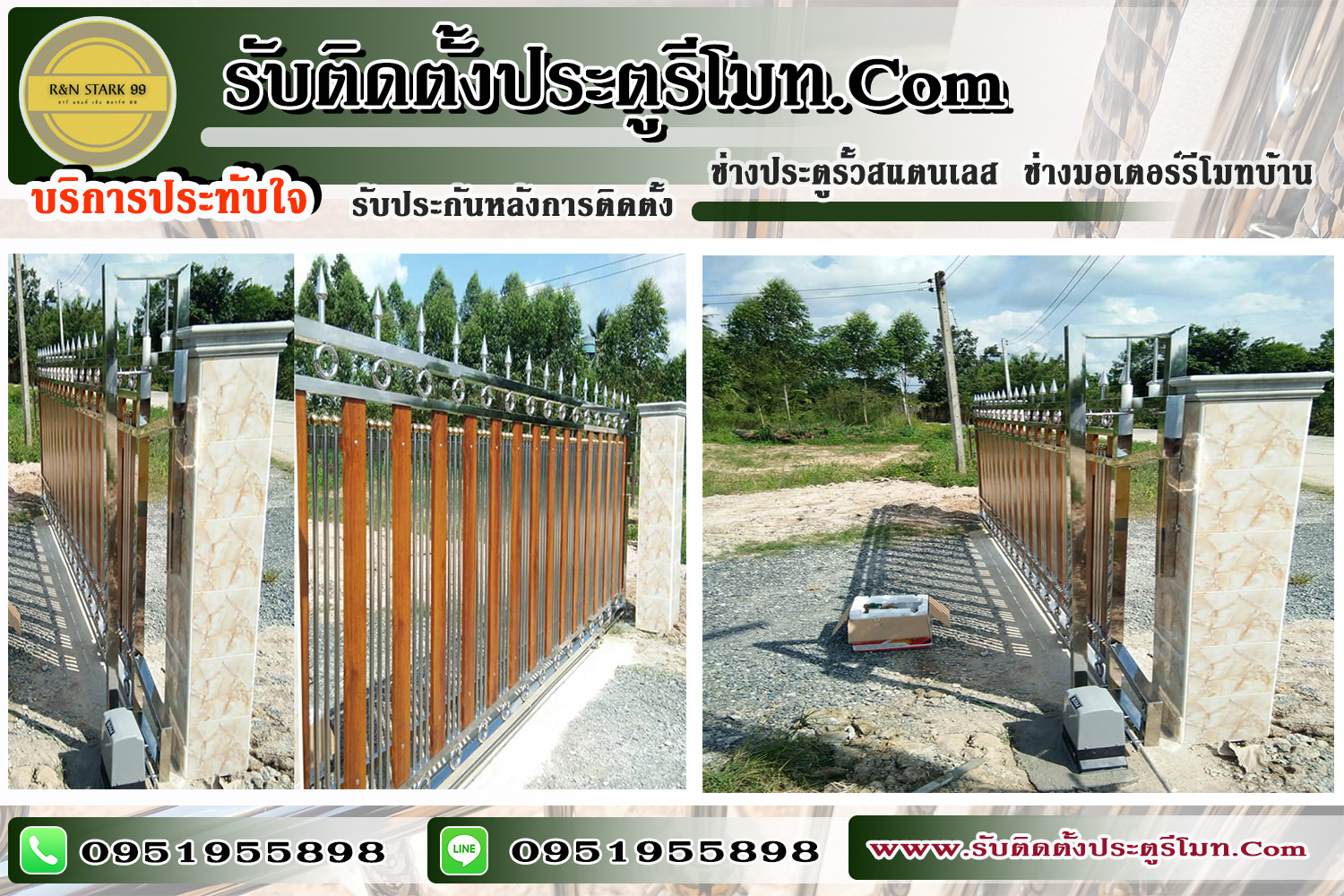 ประตูรีโมท มอเตอร์รีโมท ช่างสแตนเลส ช่างประตูรั้วบ้าน อ.เกาะจันทร์ จ.ชลบุรี 095-1955898 ประตูรีโมท มอเตอร์รีโมท ช่างสแตนเลส ช่างประตูรั้วบ้าน อ.เกาะจันทร์ จ.ชลบุรี 095-1955898
