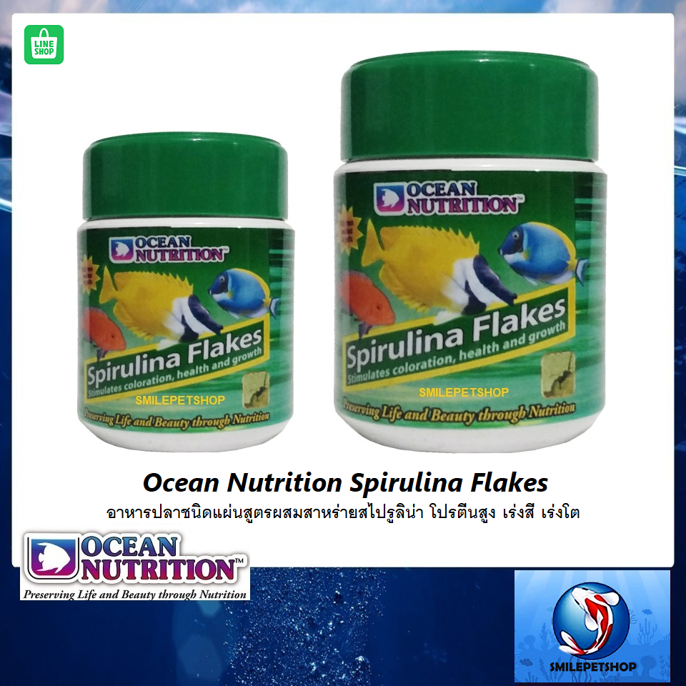 Ocean Nutrition Spirulina Flakes (อาหารปลาชนิดแผ่นสูตรผสมสาหร่ายสไปรูลิน่า โปรตีนสูง เร่งสี เร่งโต)