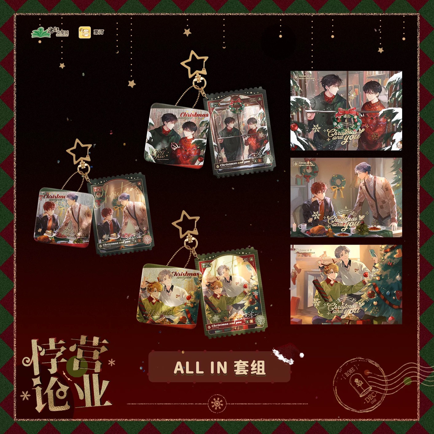 Presale Fanservice paradox 栗汀 营业悖论 圣诞Xmas&U Kaleido 票根挂件组合闪卡相卡