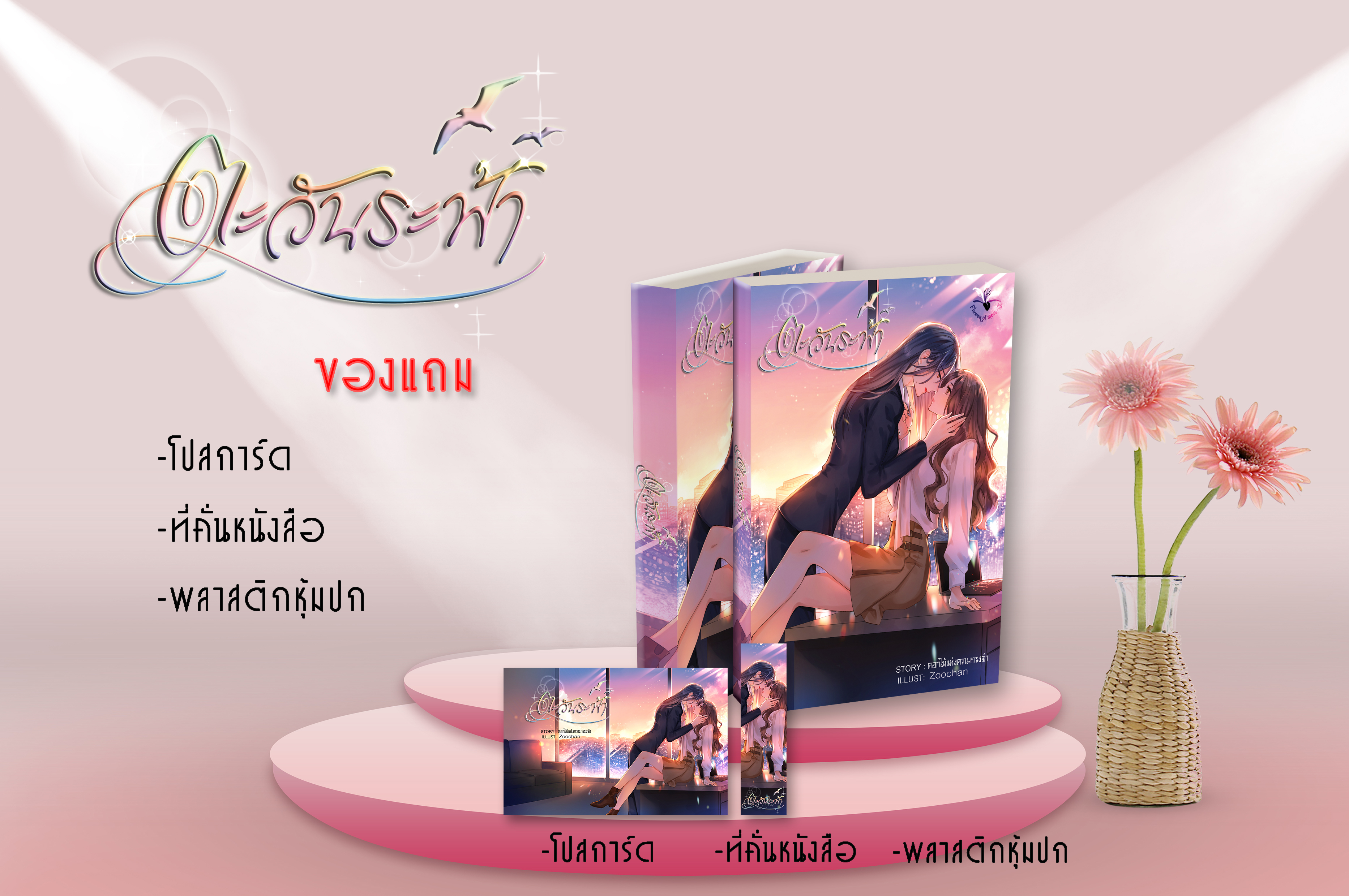 ตะวันระฟ้า (Series)