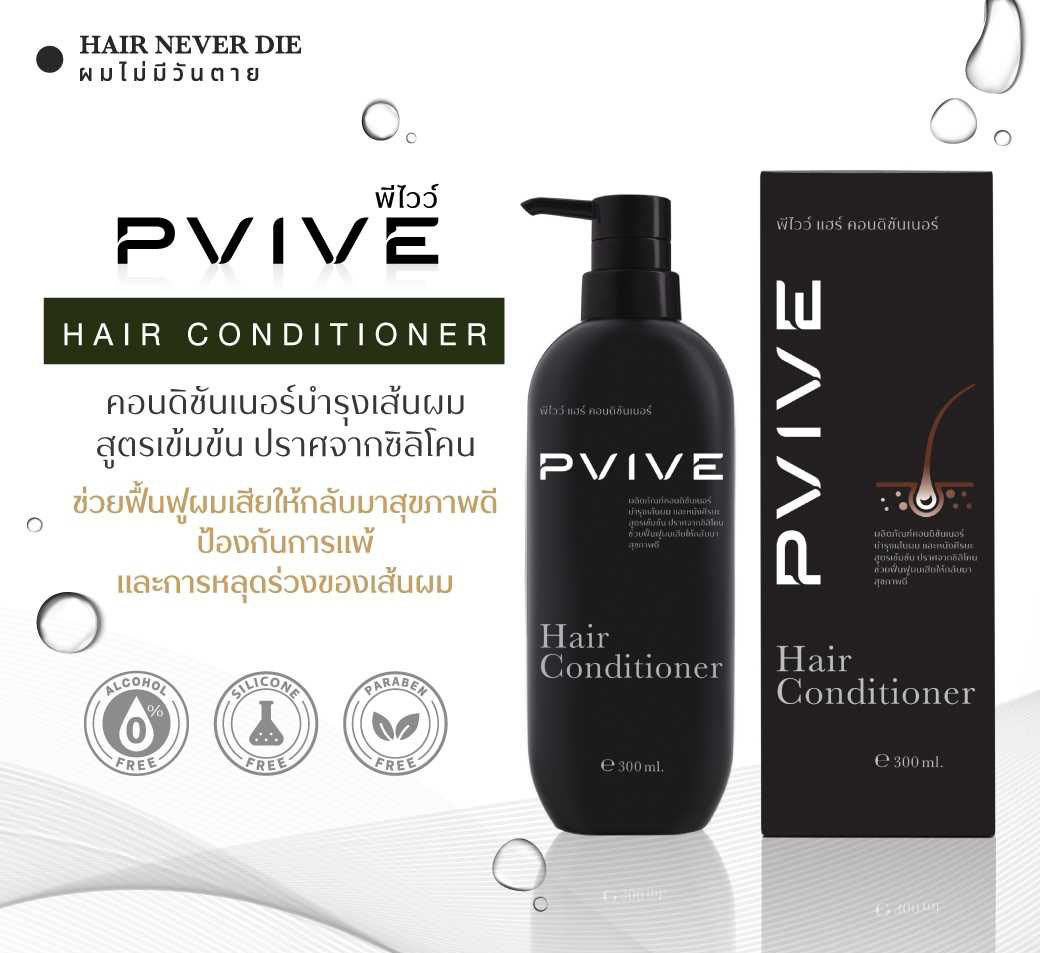 ครีมบำรุงผม Pvive ลดอาการผมร่วง ฟื้นฟูผมแห้งเสีย ลดความมันบนหนังศีรษะ 300 ml.