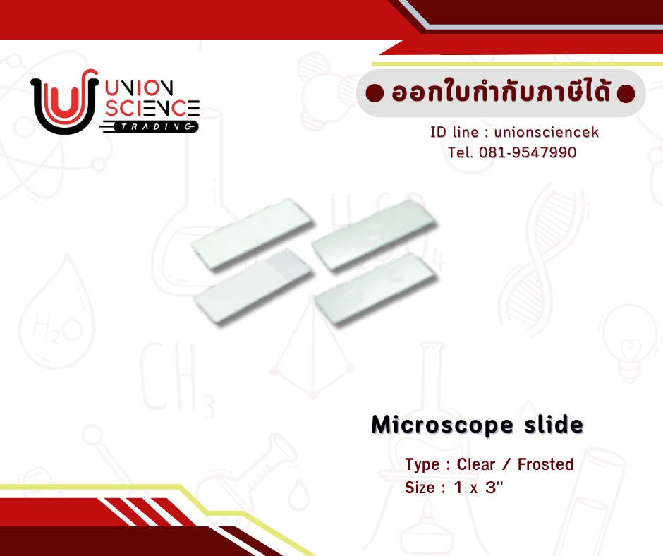กระจกสไลด์ (Microscope Slides)