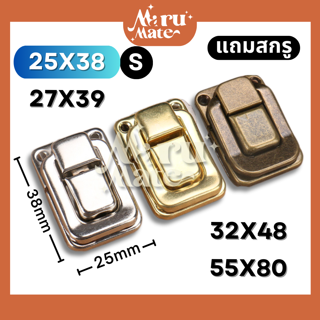 LB001 ตัวล็อก ตัวล็อกสี่เหลี่ยม 25 มม. กลอนล็อก ตัวล็อค ที่ล็อค ตัวล็อคกล่อง ตัวล็อคกระเป๋า DIY กลอนล็อคกล่องไวน์
