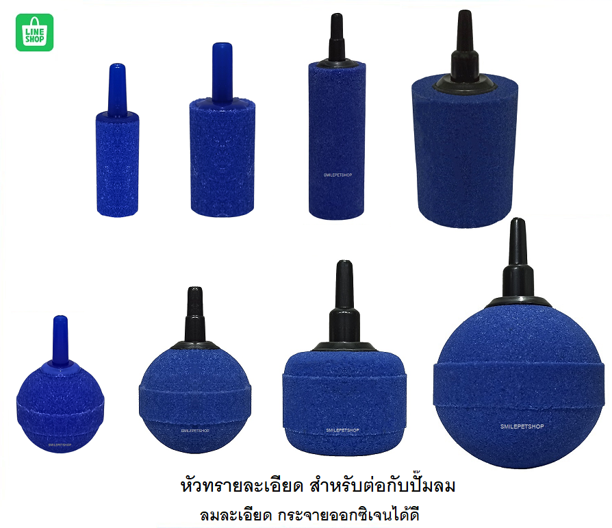 หัวทรายแบบละเอียด (สำหรับต่อกับปั๊มลม ฟองอากาศละเอียด ช่วยกระจายอากาศ เพิ่มออกซิเจนในน้ำ)