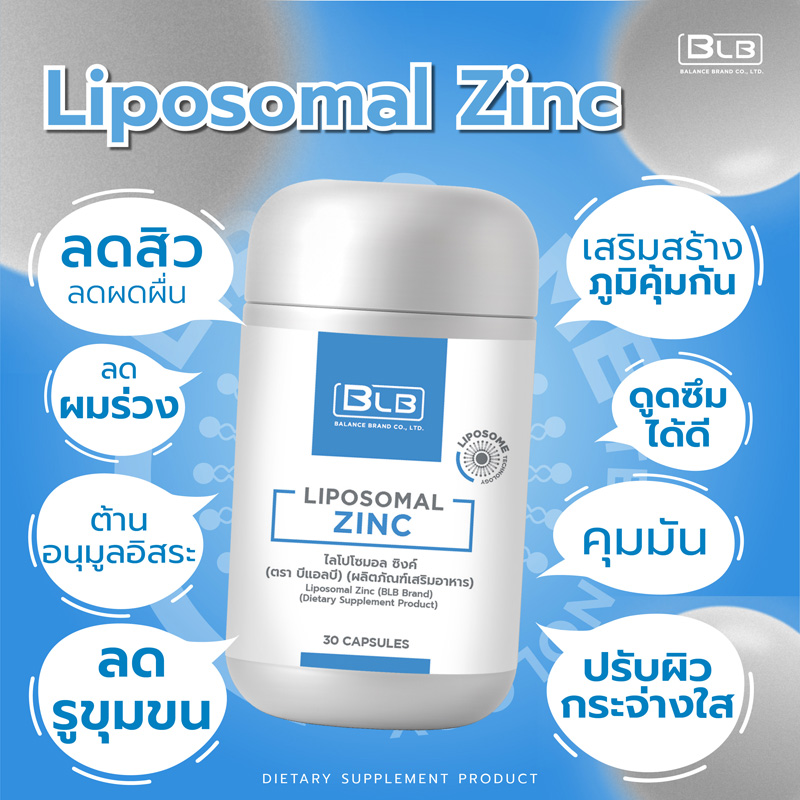 Balance Liposomal Zinc - BLB Lipo Zinc ลดสิว ผดผื่น ผมร่วง เสริมภูมิคุ้มกัน ต้านอนุมูลอิสระ คุ้มมัน ลดรูขุมขน ปรับผิวกระจ่างใส บำรุงสมอง สมาธิ และความจำ