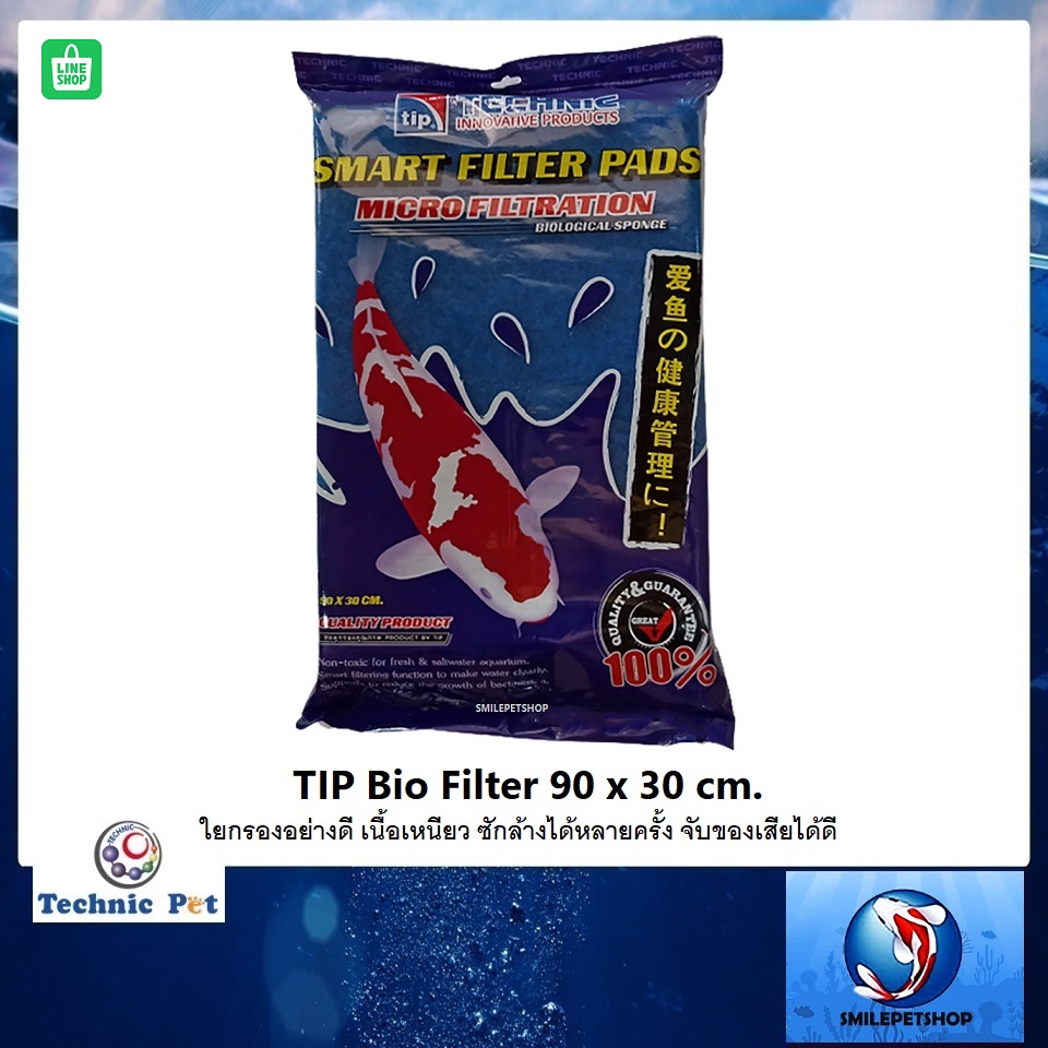 TIP Bio Filter 90 x 30 cm. (ใยกรองอย่างดี เนื้อเหนียว ซักล้างได้หลายครั้ง จับของเสียได้ดี)