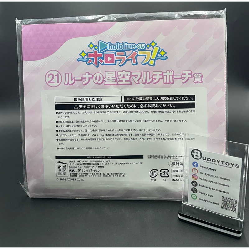 กระเป๋า ไฮเมโมริ ลูน่า -โฮโลไลฟ์[Hololive ~Luna's Starry Sky Multi Pouch Award~ Himemori Luna]