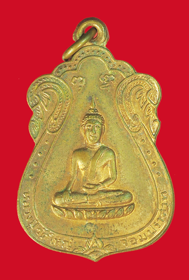ขายแล้วA5481 เหรียญหลวงปู่ วัดใหญ่จอมปราสาท ปี 2513 สมุทรสาคร เนื้อทองแดงผิวไฟ 79