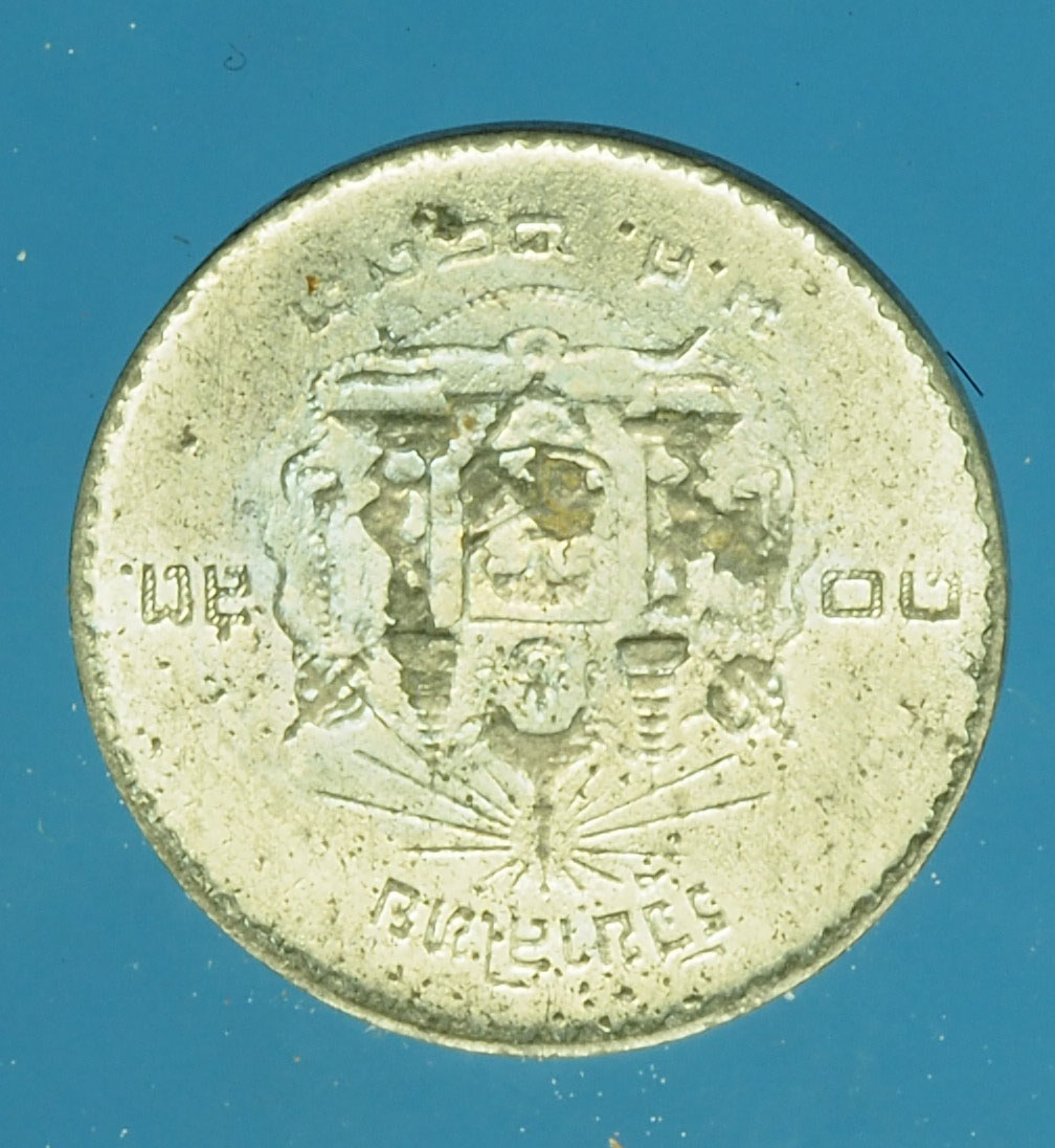 A218 เหรียญกษาปณ์ในหลวงรัชกาลที่ 9 ปี 2493 ราคาหน้าเหรียญ 10 สตางค์ เนื้อดีบุก 5