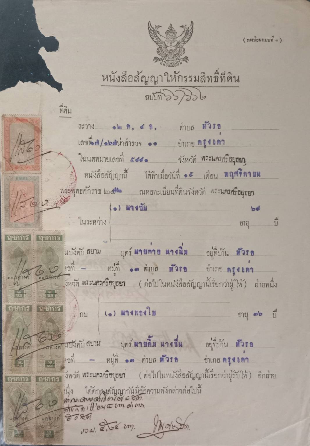 589.เอกสารเก่าอายุตั้งแต่ 40-100 ปี สำหรับนักสะสม มีตั้งแต่รัชกาลที่ 6 จนถึงรัชกาลที่ 9