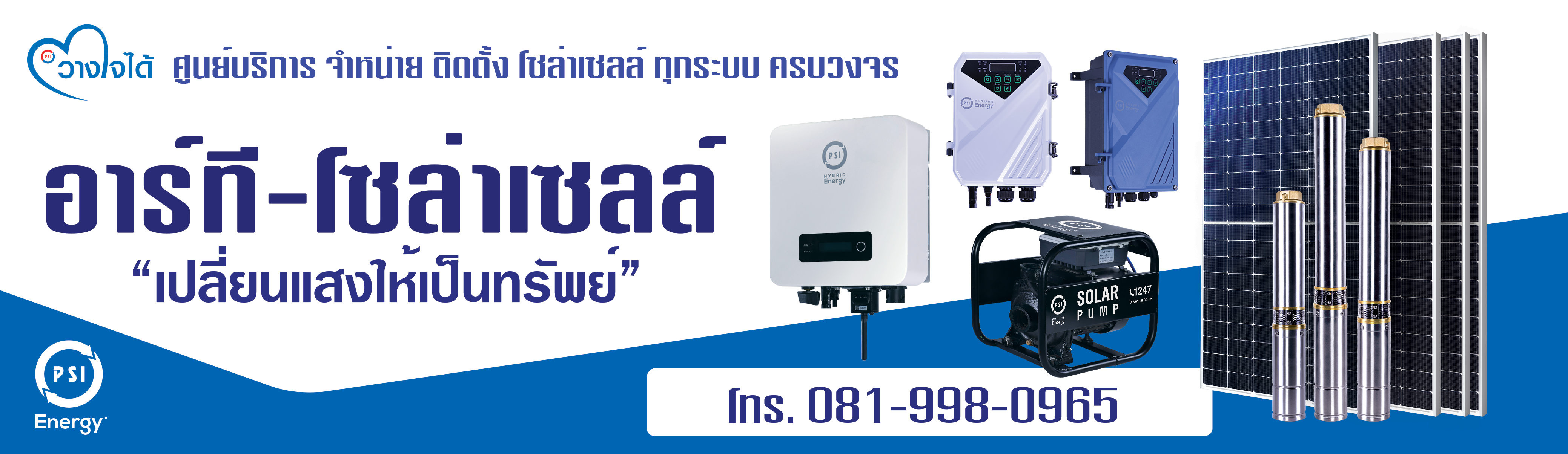 โซล่าเซลล์เชียงใหม่ RT-Solar Cell PSI Solar Cell
