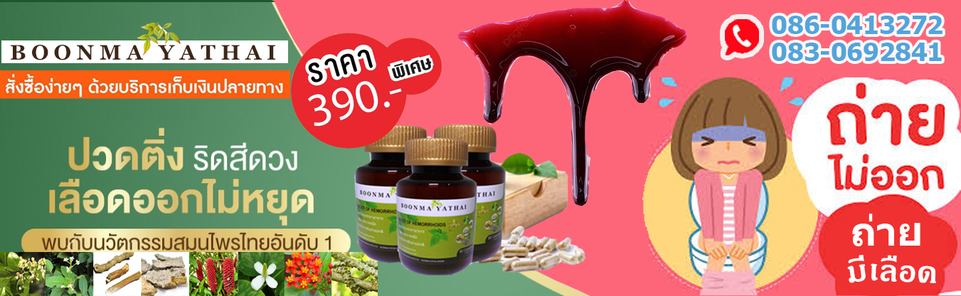 ร้านยาริดสีดวง