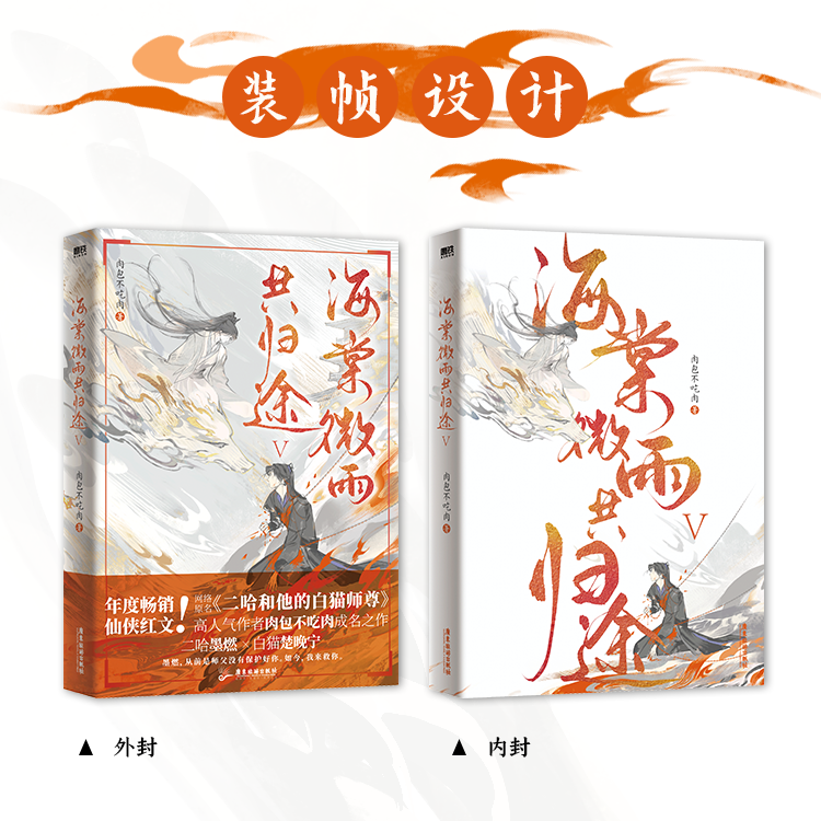 2ha vol.5 海棠微雨共归途5小说 肉包不吃肉 二哈和他的白猫师尊问晚夜