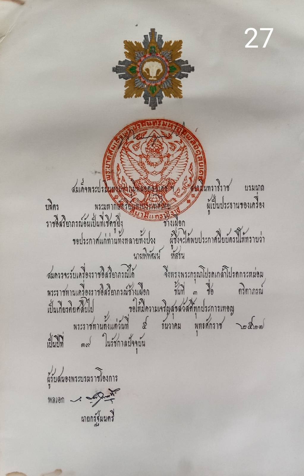256.เอกสารเก่าพร้อมพระปรมาภิไธย"ภูมิพลอดุลยเดช ปร."