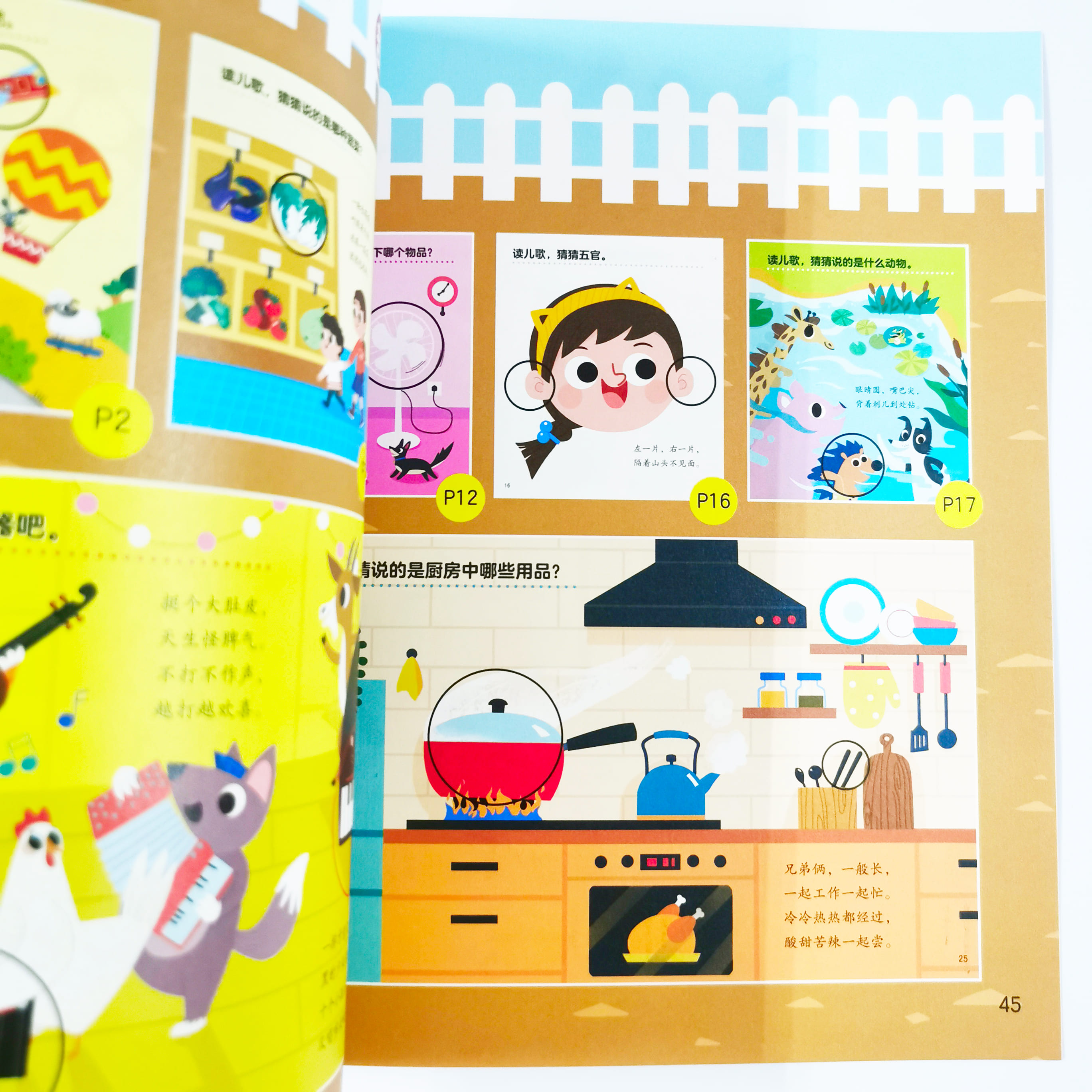 猜一猜 Take a guess