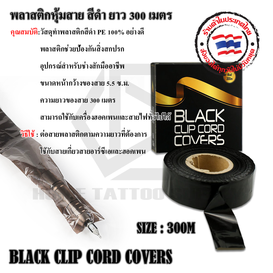 BLACK CLIP CORD COVERS พลาสติกหุ้ม สายแบ่ง
