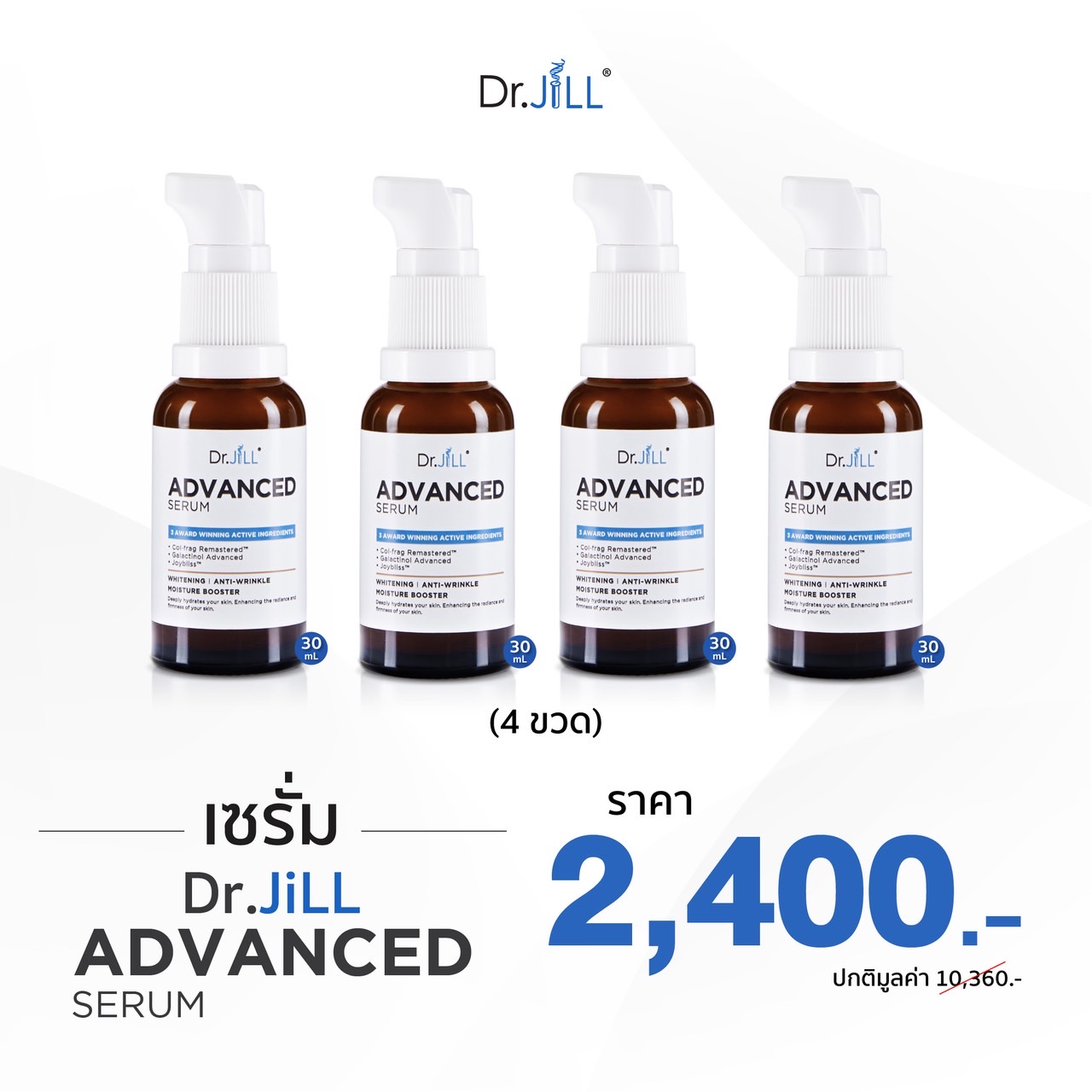 เซรั่ม Dr.JiLL 4 ขวด