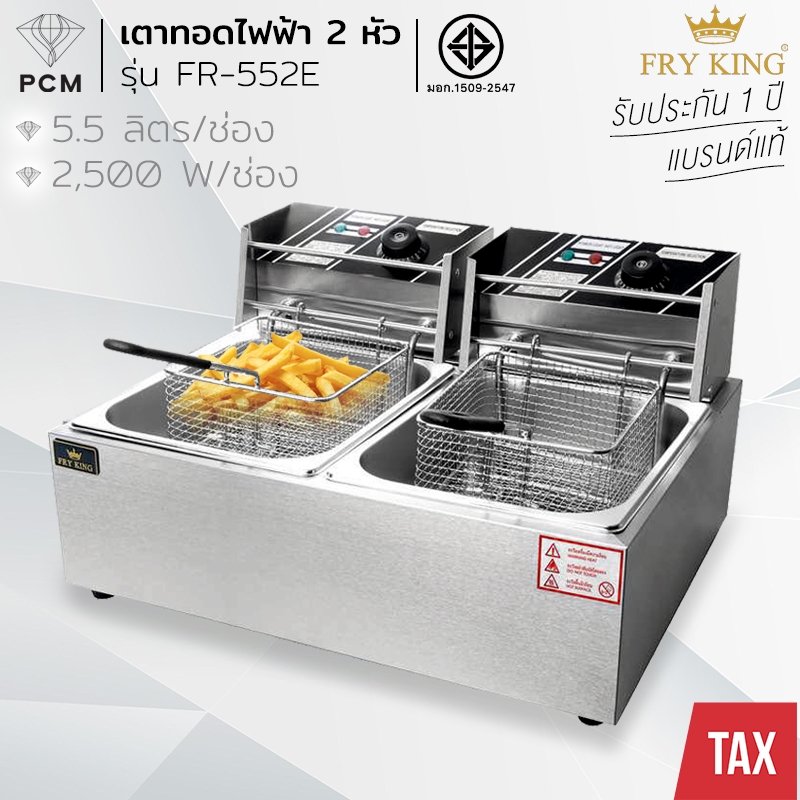 FRY KING (PCM) เตาทอดไฟฟ้า หม้อทอดไฟฟ้า เตาทอดเฟร้นฟราย 2 อ่างทอด 11 ลิตร 2 เตา รุ่น FR-552E