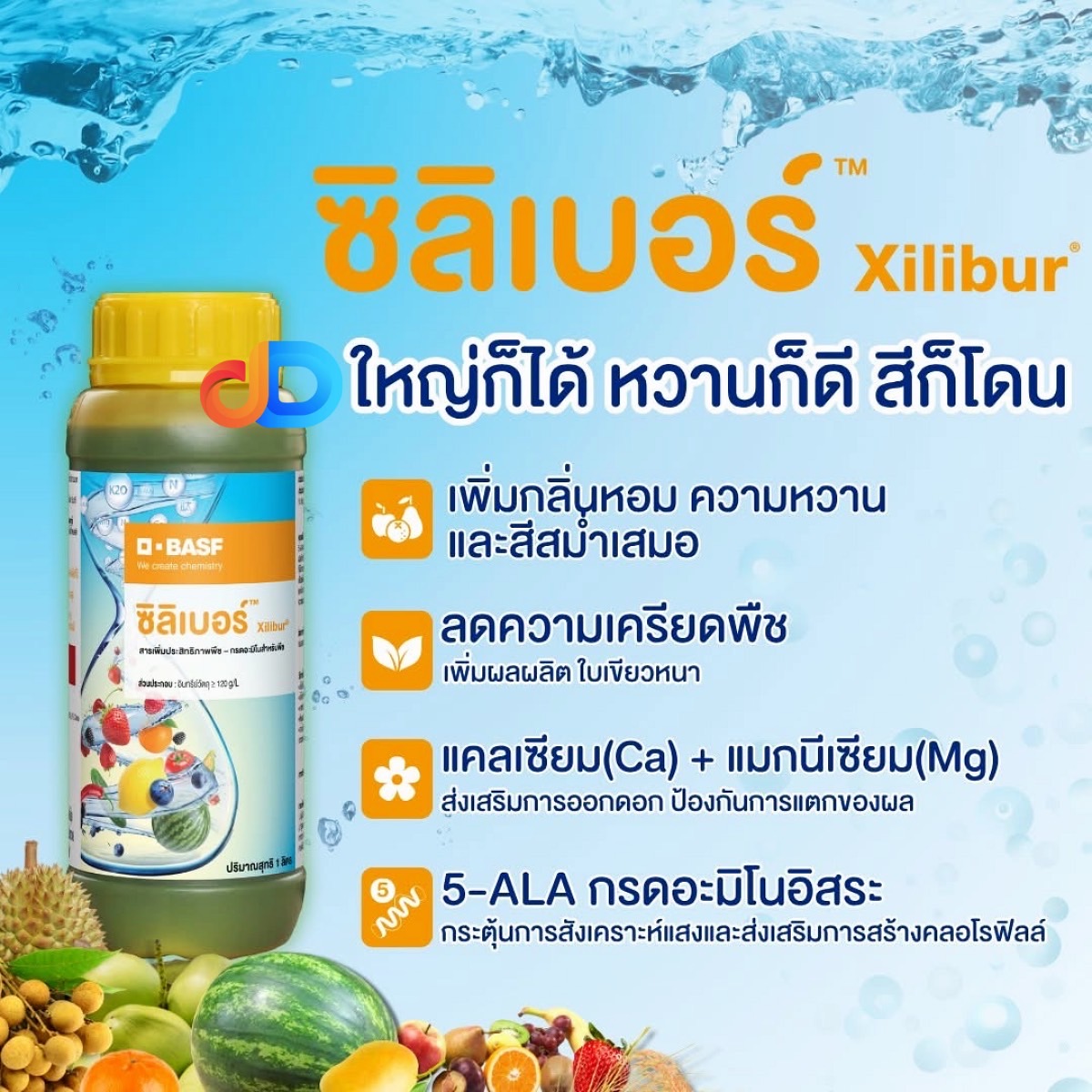 ซิลิเบอร์ -สารเพิ่มประสิทธิภาพพืช - กรดอะมิโนสำหรับพืช ขนาด 1 ลิตร เพิ่มกลิ่นหอม ความหวาน และสีสม่ำเสมอ