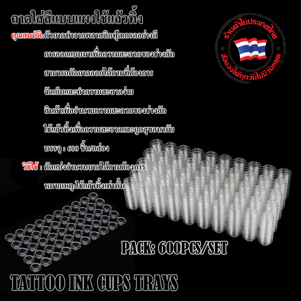 DISPOSABLE QUICK TRAYS จุกสีแบบถาด แบบแพ็ค