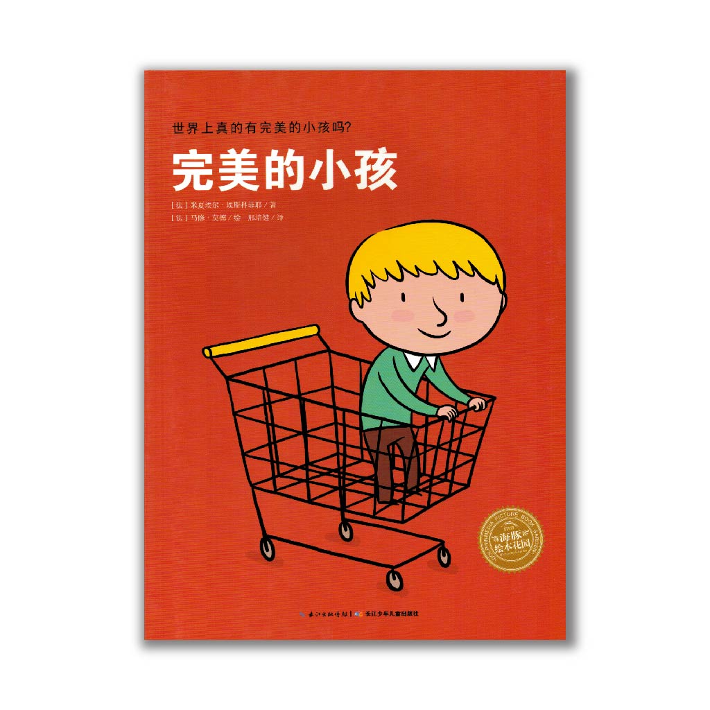 完美的小孩 Perfect Kid