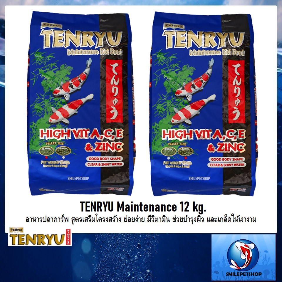 TENRYU Maintenance 12 kg. (อาหารปลาคาร์พ สูตรเสริมโครงสร้าง ย่อยง่าย มีวิตามิน ช่วยบำรุงผิว และเกล็ดให้เงางาม)