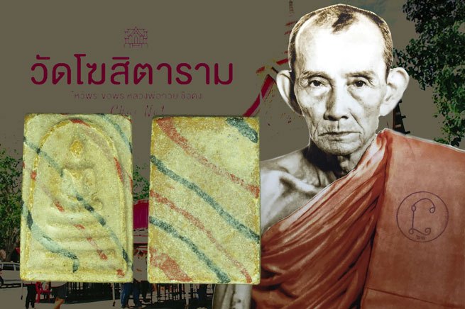 A5410 พระพิมพ์สมเด็จคะแนนสายรุ้ง หลวงพ่อกวย วัดโฆษิตราราม ชัยนาท เนื้อผงนั้ำมัน(มีตัวอย่างบัตรรับรองใช้ในการเทียบเตียง) 27