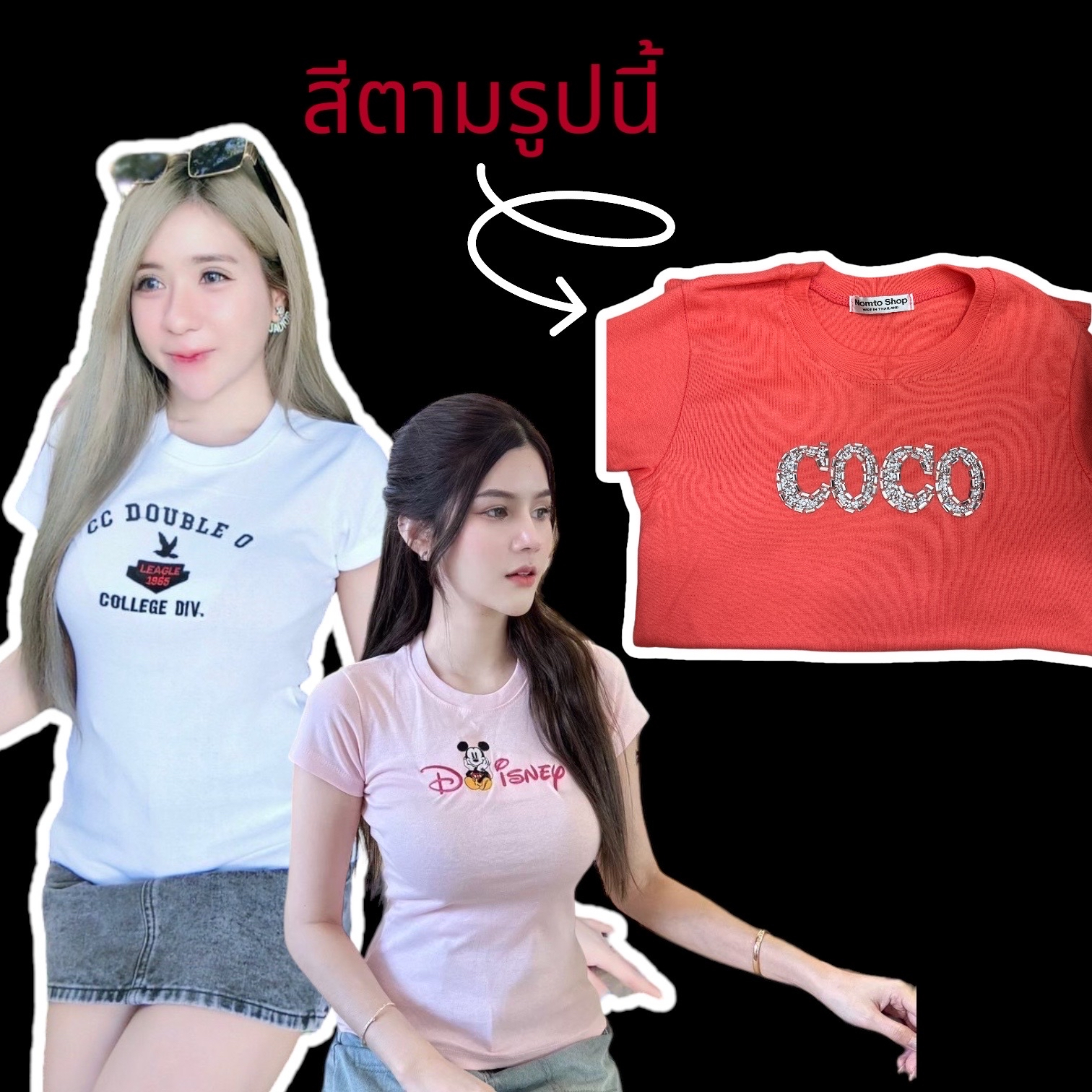 #เสื้อยืดนมโต ปักเลื่อม COCO รหัส F516