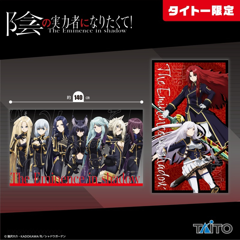 ผ้า อเล็กเซีย&ไอริส -ชีวิตไม่ต้องเด่น ขอแค่เป็นเทพในเงา[The Eminence In Shadow -Multi Cloth- Alexia&Iris]