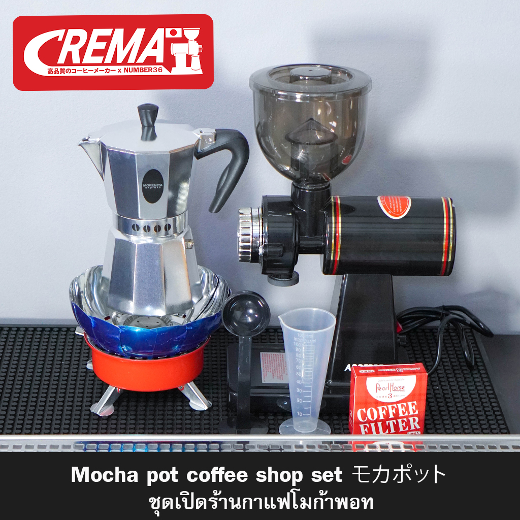 ชุดเปิดร้านกาแฟโมก้าพอท แบรนด์ CREMA : พร้อมสูตรชงเปิดร้าน 16 20 22 ออนซ์