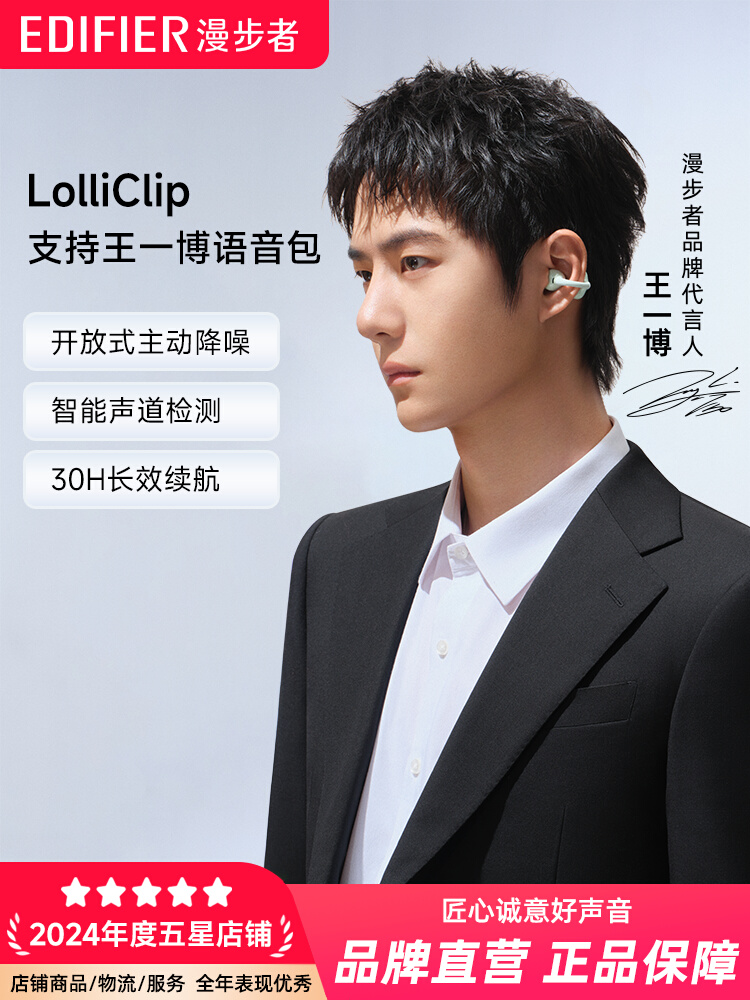 【王一博同款】漫步者LolliClip限定色薄荷绿蓝牙耳机耳夹式运动