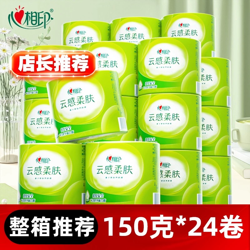 肖战推荐心相印卷纸云感立体压花加厚卷筒厕纸150g 48卷卫生纸家用