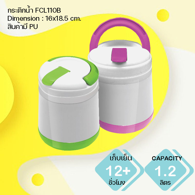 กระติกน้ำแข็ง FCL110B